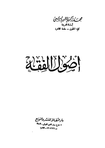 Usulül Fıkh-أصول الفقه