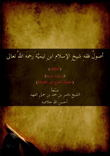 Usulu Fıkhi Şeyhil İslam İbn Teymiyye-أصول فقه شيخ الإسلام ابن تيمية