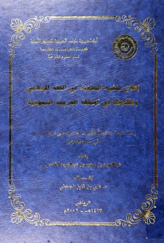 İlanu Tenfizil Ukube fil Fıkhil İslami ve Nizamuha fil Memleketil Arabiyyetis Suudiyye-إعلان تنفيذ العقوبة في الفقه الإسلامي ونظ