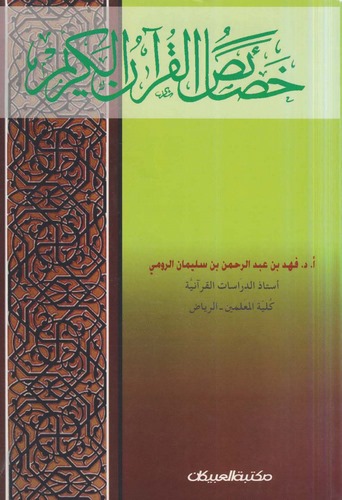Hasaisül Kuranil Kerim-خصائص القرآن الكريم