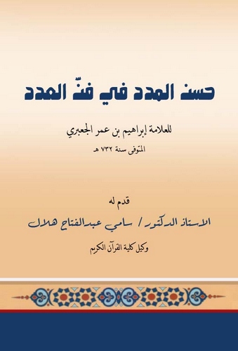 Hüsnül Meded fi Fennil Aded-حسن المدد في فن العدد