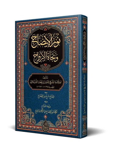 Nurül İzah ve Necatül Ervah-نور الإيضاح ونجاة الأرواح