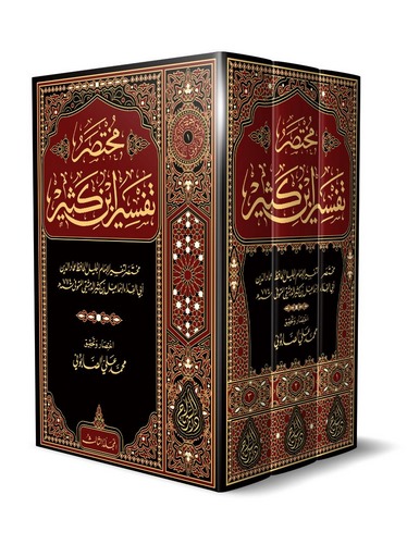 Muhtasaru Tefsiri İbn Kesir-مختصر تفسير ابن كثير