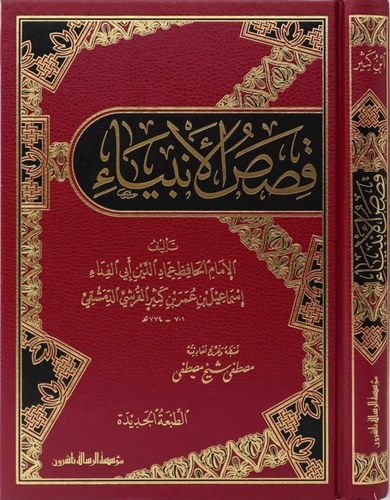 Kasasül Enbiya-قصص الأنبياء