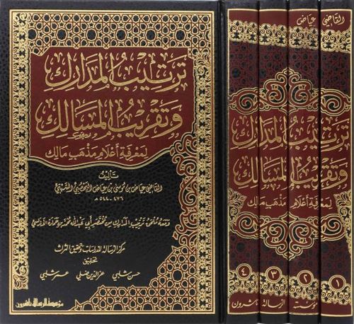 Tertibül Medarik ve Takribül Mesalik li Marifeti Alami Mezhebi Malik-ترتيب المدارك وتقريب المسالك لمعرفة أعلام مذهب مالك