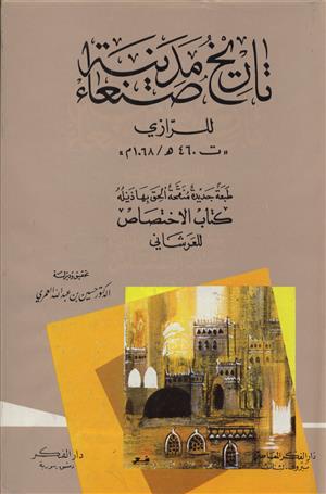 Tarihu Medineti Sana-تاريخ مدينة صنعاء
