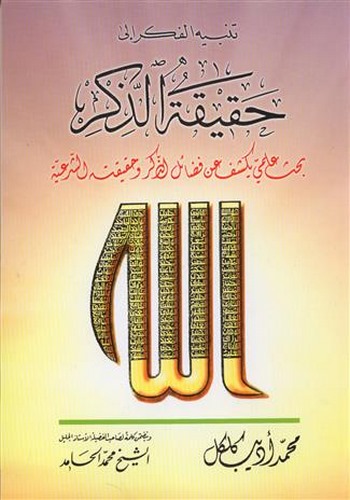 Tenbihül Fikr ila Hakikatiz Zikr-تنبيه الفكر إلى حقيقة الذكر
