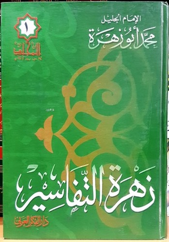Zehretüt Tefasir-زهرة التفاسير