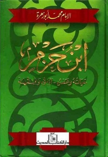 İbn Hazm Hayatuhu ve Asruhu Arauhu ve Fıkhuhu-ابن حزم حياته وآثاره آراؤه وفقهه