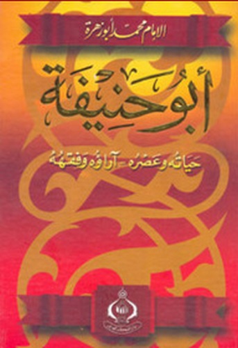 Ebu Hanife Hayatuhu ve Asruhu Arauhu ve Fıkhuhu-أبو حنيفة حياته وعصره - آراؤه وفقهه