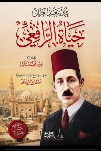 Hayatür Rafii-حياة الرافعي
