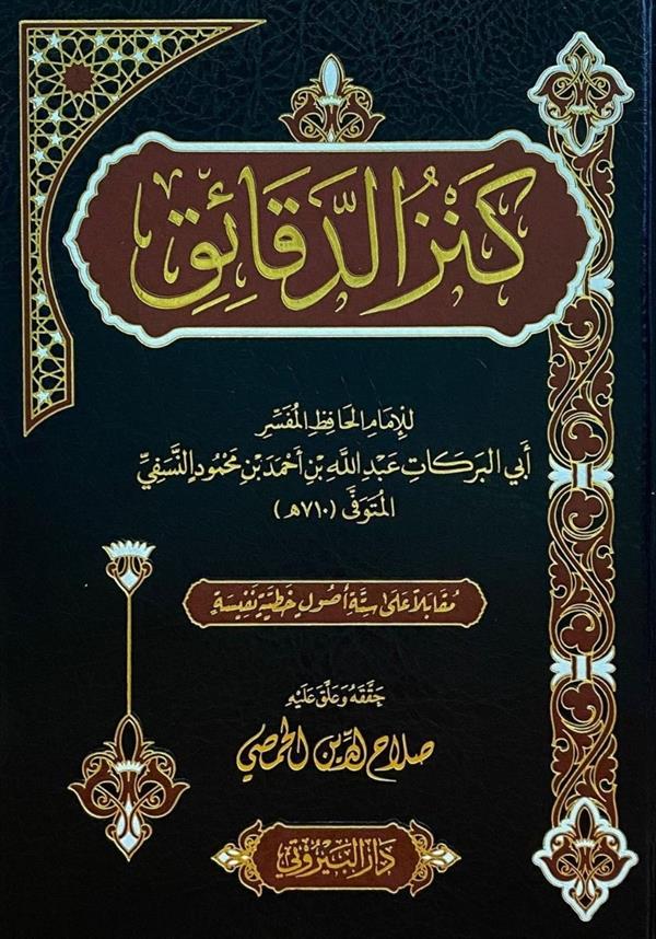 Kenzüd Dekaik-كنز الدقائق