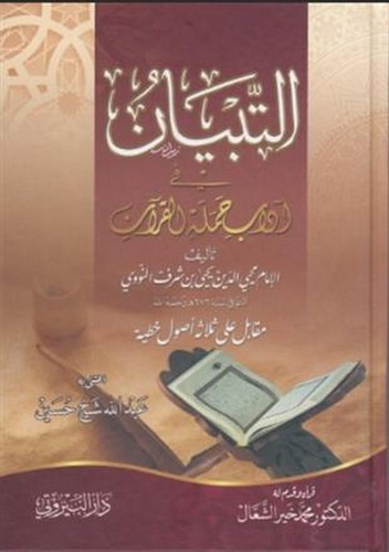 Et Tibyan fi Adabi Hameletil Kuran-التبيان في آداب حملة القرآن