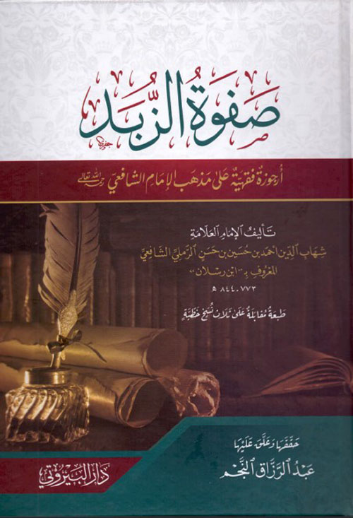 Safvetüz Zübed-صفوة الزبد