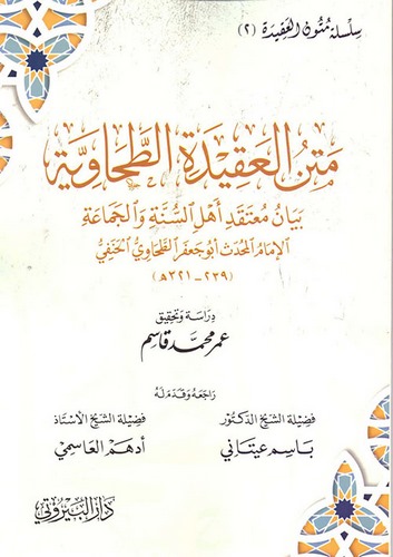 Metnül Akidetit Tahaviyye-متن العقيدة الطحاوية
