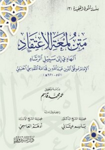 Metnu Lümatil İtikad-متن لمعة الإعتقاد