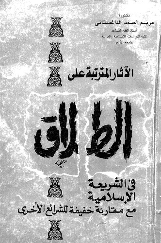 El Asarül Müterettibe alet Talak fiş Şeriatil İslamiyye Maa Mukarene Hafife yiş Şeraiil Uhra-الآثار المترتبة على الطلاق في الشري