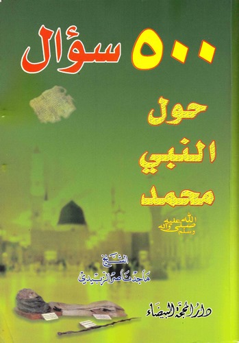 500 Sual Havlen Nebi Muhammed (s.a.v.)-سؤال حول النبي محمد ۵۰۰