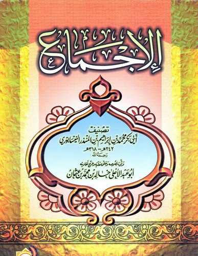 El İcma-الإجماع