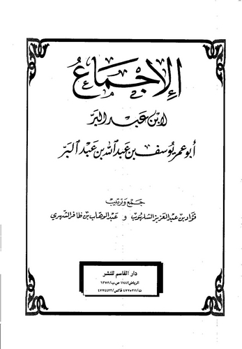 El İcma-الإجماع