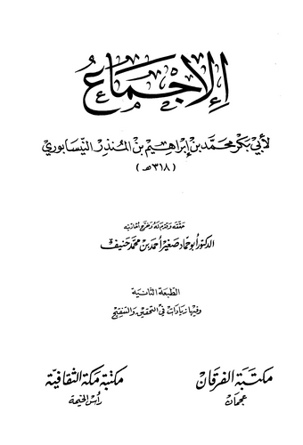 El İcma-الإجماع