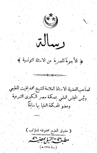 Risale El Ecvibetül Mısriyye anil Esiletit Tunisiyye-رسالة الأجوبة المصرية عن الأسئلة التونسية