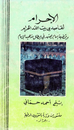 El İhram li Kasidiyyi Beytillahil Haram-الإحرام لقاصدي بيت الله الحرام