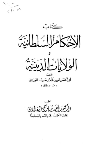 el Ahkamüs Sultaniyye vel Vilayatüd Diniyye-الأحكام السلطانية والولايات الدينية