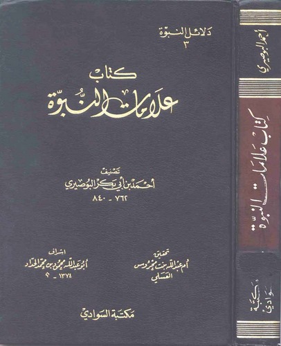 Alamatün Nübüvve-علامات النبوة