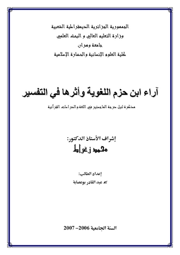 Arau İbn Hazm El Lugaviyye ve Eseruha fit Tefsir-آراء ابن حزم اللغوية وأثرها في التفسير