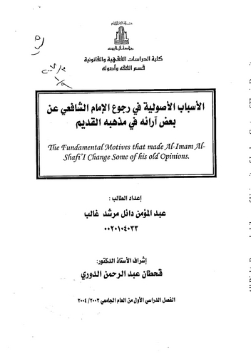 El Esbabül Usuliyye fi Rucuil İmam Eş Şafii an Badı Araihi fi Mezhebihil Kadim-الأسباب الأصولية في رجوع الإمام الشافعي عن بعض آر