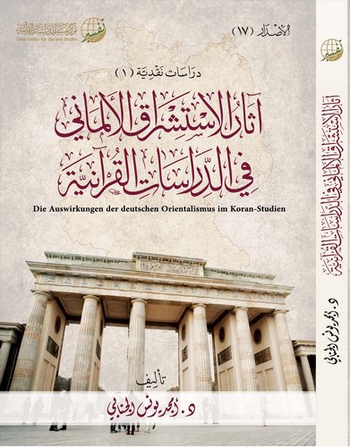 Asarül İstişrakii Almani fid Dirasetil Kuraniyye-آثار الإستشراق الألماني في الدراسات القرآنية