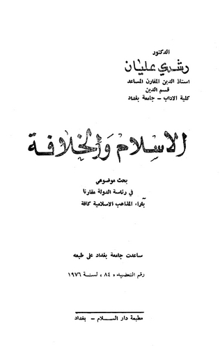 El İslam vel Hilafe-الإسلام والخلافة