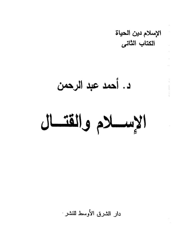El İslam vel Kıtal-الإسلام والقتال