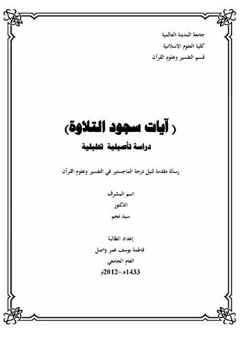 Ayatu Sücudit Tilave Dirase Tesiliyye Tahliliyye-آيات سجود التلاوة