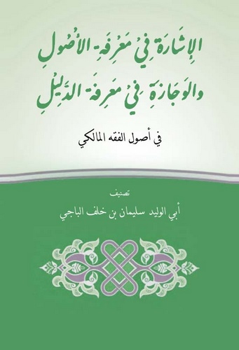 El İşare fi Marifetil Usul vel Vecaze fi Manad Delil-الإشارة في معرفة الأصول والوجازة في معنى الدليل