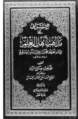el İşraf ala Mezahibi Ehlil İlm-الإشراف على مذاهب أهل العلم