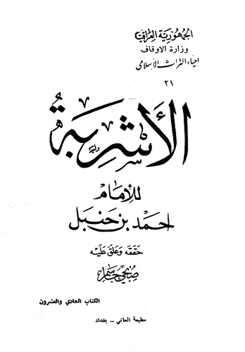 El Eşribe-الأشربة