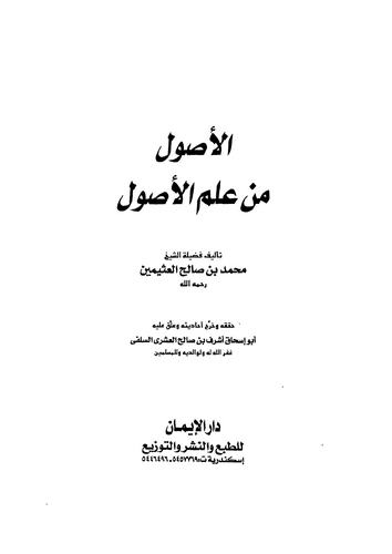 El Usul min İlmil Usul-الأصول من علم الأصول