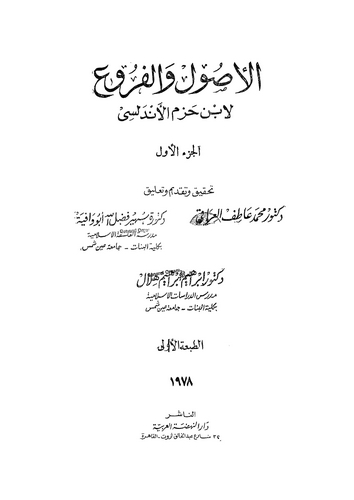 El Usul vel Furu-الأصول والفروع