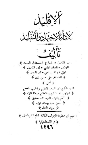 El İklid li Edilletil İctihad vet Taklid-الإقليد لأدلة الإجتهاد والتقليد