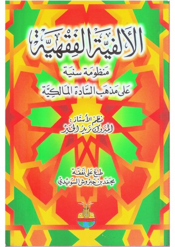 El Elfiyyetül Fıkhiyye Manzume Seniyye ala Mezhebis Sadetil Malikiyye-الألفية الفقهية منظومة سنية على مذهب السادة المالكية