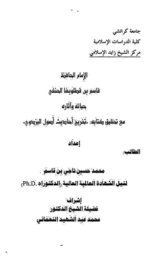 El İmam El Hafız Kasım b. Kutluboğa El Hanefi Hayatuhu ve Asaruhu Maa Tahkiki Kitabihi Tahricu Ehadisi Usulil Pezdevi-إمام الحاف