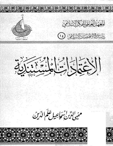 El İtimadatül Müstendiye-الاعتمادات المستندية
