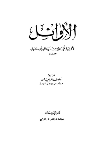 El Evail-الأوائل