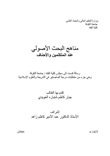 Menahicül Bahsil Usuli İndel Mütekellimin vel Ahnaf-مناهجالبحث الأصولي عند المتكلمين والأحناف