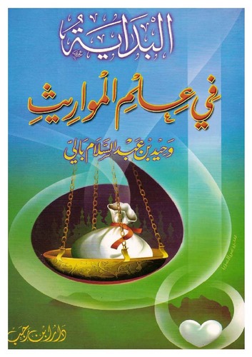 Kitabül Bidaye fi İlmil Mevaris-كتاب البداية في علم المواريث