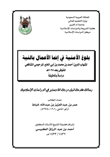 Bulugül Emniye fi İnnemal Amal bin Niye-بلوغ الأمنية في إنما الأعمال بالنية