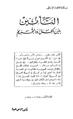 Et Temin Beynel Hilli vet Tahrim-التأمين بين الحل والتحريم