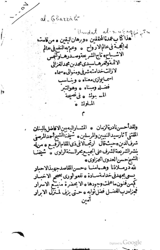 Umdetül Muhakkikin ve Burhanül Yakin-عمدة المحققين وبرهان اليقين